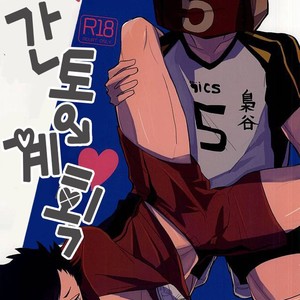 [DaDa (Nejime)] Haikyuu!! dj – Shiawase!! Wakan Keikaku [Kr] – Gay Comics image 001.jpg