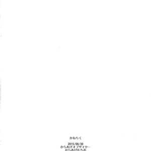 [Karaage of the Year (Karaage Muchio)] Kane-san no Chikubi o Hitasura Mederu Horikawa Kunihiro no Hon [JP] – Gay Comics image 021.jpg