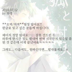 [Nakazawa] Kitsune and Villager – Boku no Hero Academia dj [kr] – Gay Comics