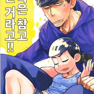 [MORBID LOVERS] Kotchi wa gaman shite nda yo – Osomatsu-san dj [kr] – Gay Comics image 001.jpg