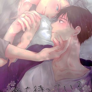 [KechaP] Ai wo matteiru – Yuri!!! on Ice dj [Eng] – Gay Comics image 001.jpg