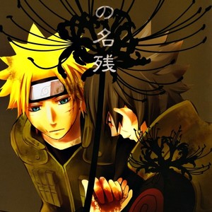 [GolGori] Naruto dj – Kimi no Nagori (Traces of You) [Eng] – Gay Comics