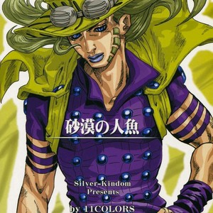 [Silver-Kingdom] Sabaku no ningyo – Jojo [JP] – Gay Comics image 040.jpg