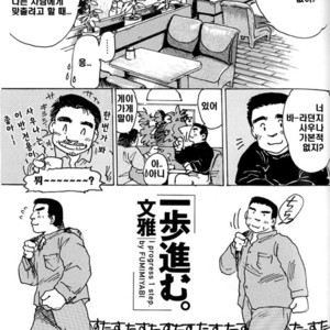[Fumi Miyabi] I progress 1 step. [kr] – Gay Comics image 001.jpg