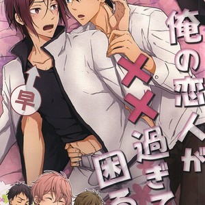 [Touheki Biten (Masumi Wataru)] Ore no Koibito ga xx Sugiru! – Free! dj [JP] – Gay Comics