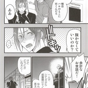 [Touheki Biten (Masumi Wataru)] Ore no Koibito ga xx Sugiru! – Free! dj [JP] – Gay Comics image 015.jpg