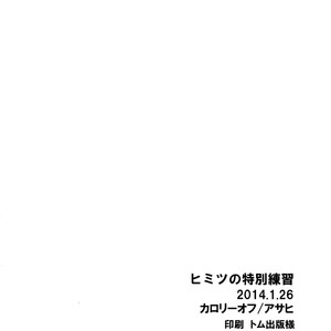 [Calorie Off (Asahi)] Himitsu no Tokubetsu Renshuu – Inazuma Eleven dj [JP] – Gay Comics image 021.jpg