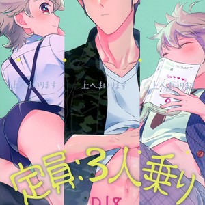 [Chocoparfait (Amai Choco)] Ue e Mairimasu Teiin: 3-nin Nori [JP] – Gay Comics