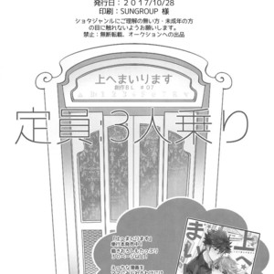 [Chocoparfait (Amai Choco)] Ue e Mairimasu Teiin: 3-nin Nori [JP] – Gay Comics image 027.jpg