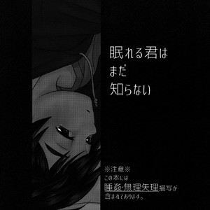 [MAGONT (Fumi Haru)] Nemureru Kimi wa Mada Shiranai – Marvel Disk Wars: The Avengers dj [JP] — 2