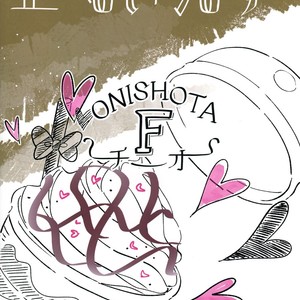 [Chocoparfait (Amai Choco)] ONISHOTA F Chio [JP] – Gay Comics image 028.jpg