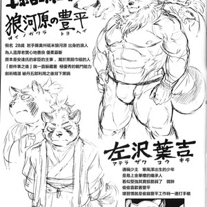 [Beats Beasts Partners (Kishiguma Toragorou)] Sabusawa Shinjuu -Jou- [cn] – Gay Comics image 034.jpg