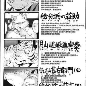 [Beats Beasts Partners (Kishiguma Toragorou)] Sabusawa Shinjuu -Jou- [cn] – Gay Comics image 035.jpg