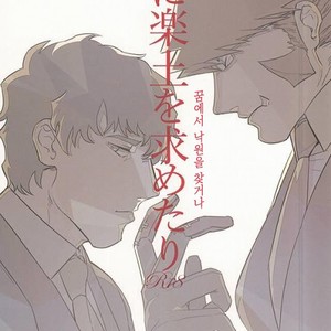 [hunsuikurabu/ suidousui] Yume ni Rakudo o Motome Tari – Kekkai Sensen dj [kr] – Gay Comics image 001.jpg