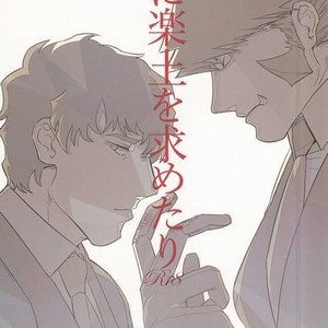 [hunsuikurabu/ suidousui] Yume ni Rakudo o Motome Tari – Kekkai Sensen dj [JP] – Gay Comics image 001.jpg