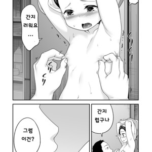 [BKG (Agawa Ryo, Toilet Komoru)] Doeroi Shota ga Ore no Yome ~Kenage na Seiyoku Shori Gangu~ [kr] – Gay Comics image 110.jpg