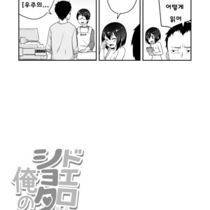 [BKG (Agawa Ryo, Toilet Komoru)] Doeroi Shota ga Ore no Yome ~Kenage na Seiyoku Shori Gangu~ [kr] – Gay Comics image 133.jpg