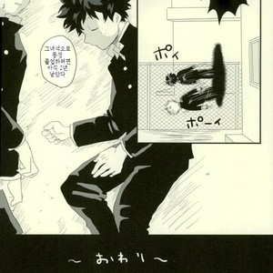 [MOMOCHI] Sono otoko jibun ni tsuki yōchūi – Boku no Hero Academia dj [kr] – Gay Comics image 016.jpg