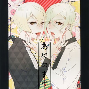 [Mitsu (kani)] Ani no Manimani – Touken Ranbu dj [JP] – Gay Comics image 001.jpg