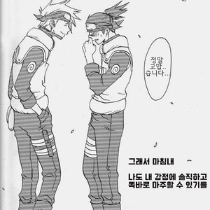 [HALCO] Naruto dj – Haru Urara [kr] – Gay Comics image 042.jpg