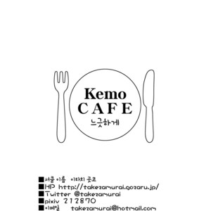 [Itachi Gokko (Takezamurai)] Kemo CAFE Goyukkuri [kr] – Gay Comics image 022.jpg