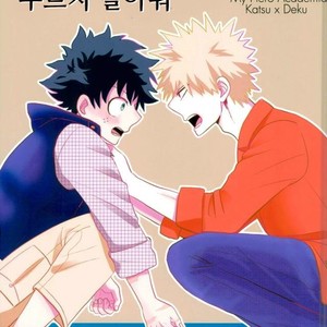 [Bukka] Ni fura reta to omotte itanoni kōen de kisusareta – Boku no Hero Academia dj [KR] – Gay Comics image 002.jpg