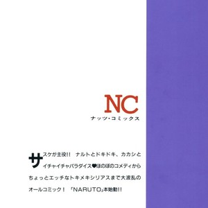 [Nattsu (KUME Natsuo)] Naruto dj – SASUKE Maki no San [Eng] – Gay Comics image 074.jpg