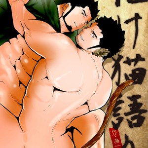 [Sorairo Panda (Yamome)] Tale of Bakeneko [JP] – Gay Comics image 001.jpg