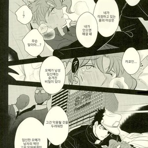 [Botton Benz] Animae dimidium meae – Amor, ut lacrima, ab oculo oritur, in pectus cadit 2 [kr] — 046