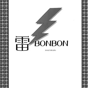[Huhu Hanten (Sasaka Mahiro)] Kaminari BONBON – Sengoku Basara dj [JP] – Gay Comics image 002.jpg