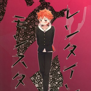 [mental sex (Seia)] Valentine Monster – Haikyuu!! dj [JP] – Gay Comics image 001.jpg