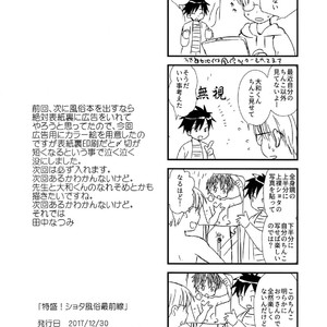 [Tanakana (Tanaka Natsumi)] Tokumori! Shota Fuuzoku Saizensen [JP] – Gay Comics image 050.jpg