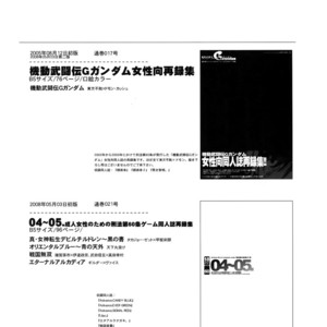 [Article 60 of Criminal Code (Shuhan)] G-gan Josei-Muke Sairoku-Shuu – G Gundam dj [JP] – Gay Comics image 072.jpg