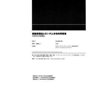 [Article 60 of Criminal Code (Shuhan)] G-gan Josei-Muke Sairoku-Shuu – G Gundam dj [JP] – Gay Comics image 074.jpg