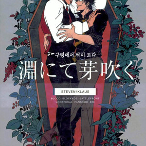 [ROOST/ Haruka] Fuchi Nite Mebuku – Kekkai Sensen dj [kr] – Gay Comics image 001.jpg