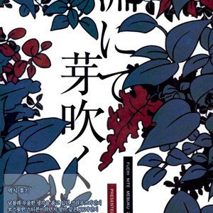 [ROOST/ Haruka] Fuchi Nite Mebuku – Kekkai Sensen dj [kr] – Gay Comics image 026.jpg