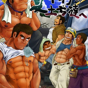 [Boku (Ochita Taiji)] Natsu Sakari no Dokata-tachi e [kr] – Gay Comics image 001.jpg