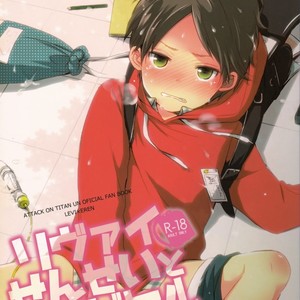 [Tsumarimashita (Tsumumi)] Levi Sensei to Randoseru – Shingeki no Kyojin dj [JP] – Gay Comics image 001.jpg