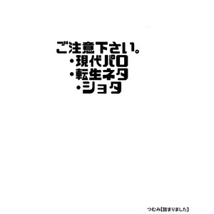 [Tsumarimashita (Tsumumi)] Levi Sensei to Randoseru – Shingeki no Kyojin dj [JP] – Gay Comics image 002.jpg