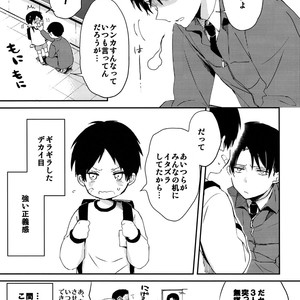 [Tsumarimashita (Tsumumi)] Levi Sensei to Randoseru – Shingeki no Kyojin dj [JP] – Gay Comics image 006.jpg