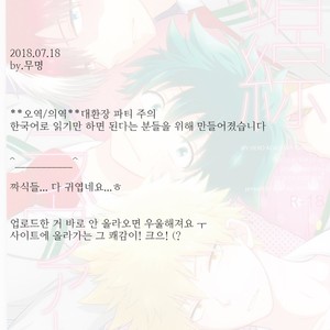 [B-wa (Hayahide)] Sakusou Lover – Boku no Hero Academia dj [KR] – Gay Comics image 001.jpg