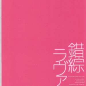 [B-wa (Hayahide)] Sakusou Lover – Boku no Hero Academia dj [KR] – Gay Comics image 030.jpg