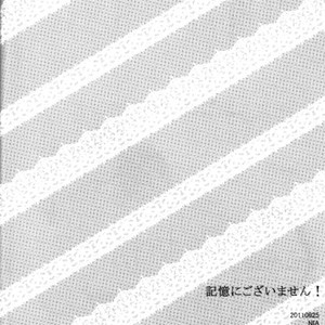 [Nia (Sawa)] Ao no Exorcist dj – Kioku ni gozaimasen! [kr] – Gay Manga image 003.jpg