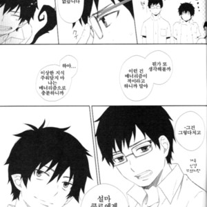 [Nia (Sawa)] Ao no Exorcist dj – Kioku ni gozaimasen! [kr] – Gay Manga image 021.jpg