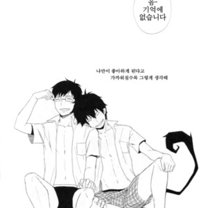 [Nia (Sawa)] Ao no Exorcist dj – Kioku ni gozaimasen! [kr] – Gay Manga image 022.jpg