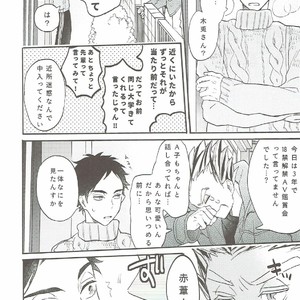 [apollo19/ yanada sinako] akaashi in vision – Haikyuu!! dj [JP] – Gay Manga image 018.jpg