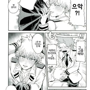 [HatanChan] Boku no Hero Academia dj [kr] – Gay Manga image 013.jpg