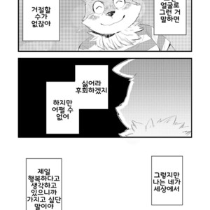 [Parabona Antennna (sarumaru)] Happy End [kr] – Gay Comics image 011.jpg