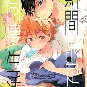 [Cupi] Kikan gentei dousei seikatsu – Haikyuu!! dj [JP] – Gay Manga image 001.jpg