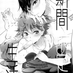 [Cupi] Kikan gentei dousei seikatsu – Haikyuu!! dj [JP] – Gay Manga image 002.jpg
